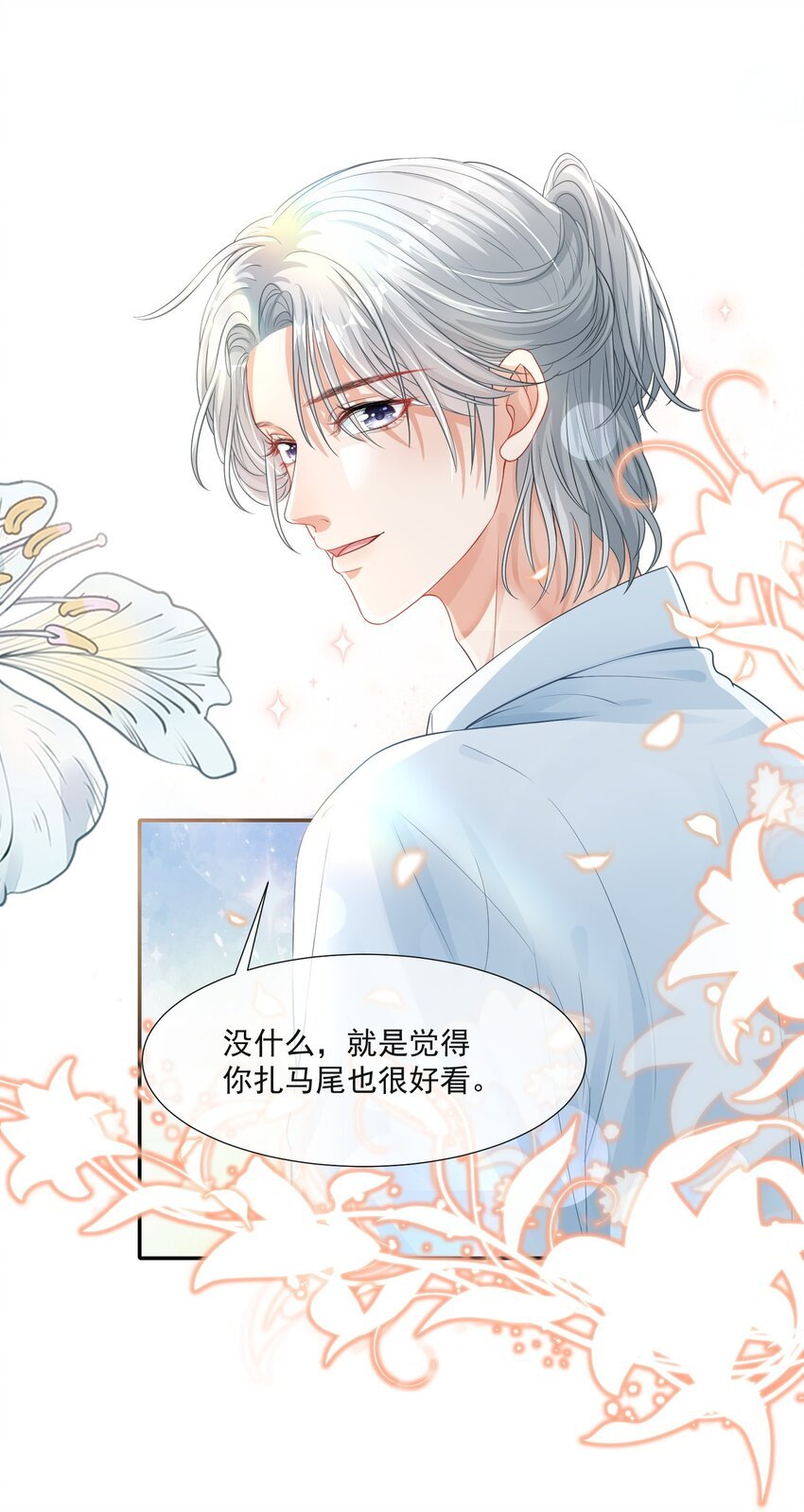 第3话 从今天开始当爱豆