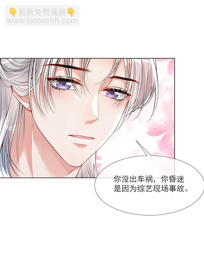 第2话 掉进了美男堆