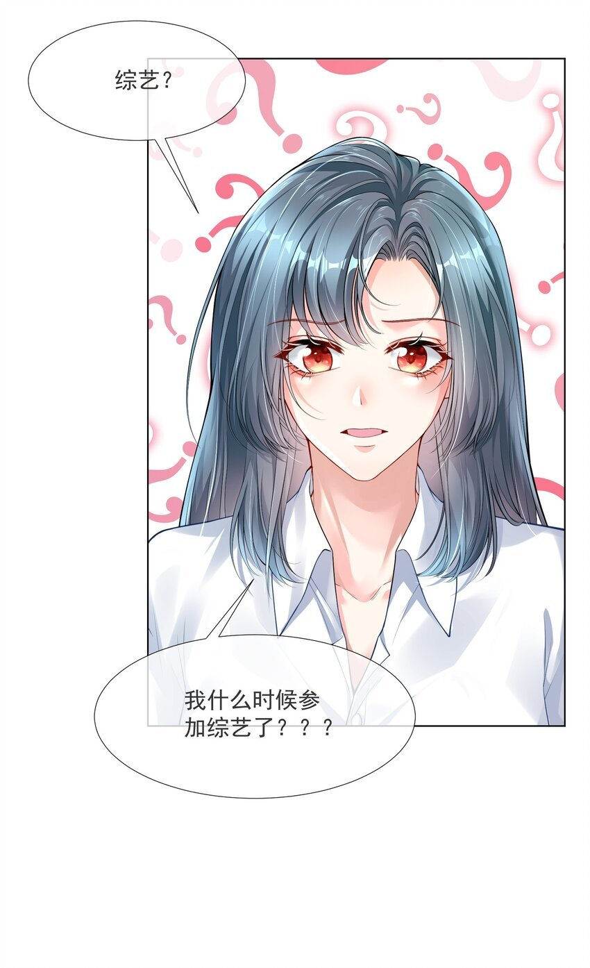第2话 掉进了美男堆