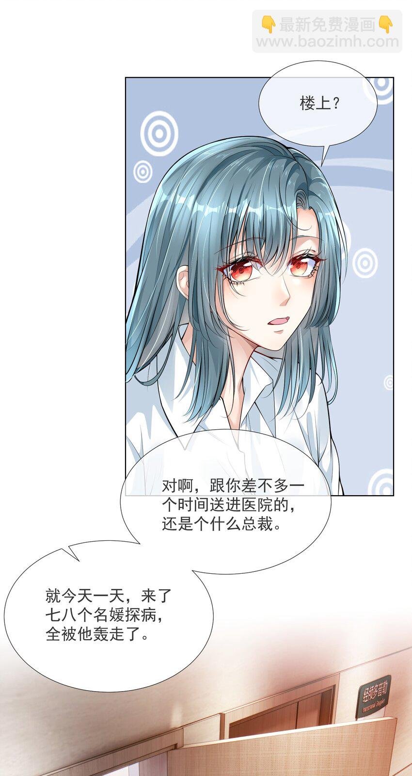 第2话 掉进了美男堆
