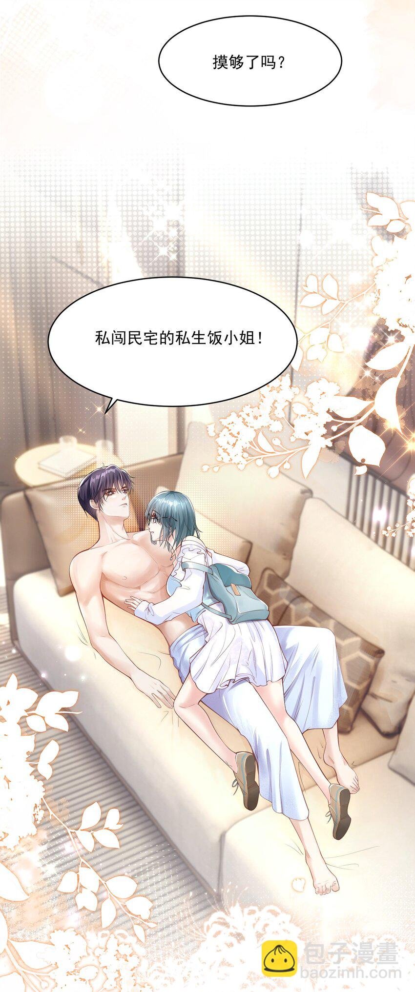 第1话 趴到身上的初相遇