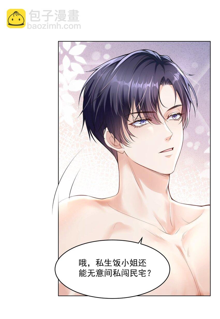 第1话 趴到身上的初相遇