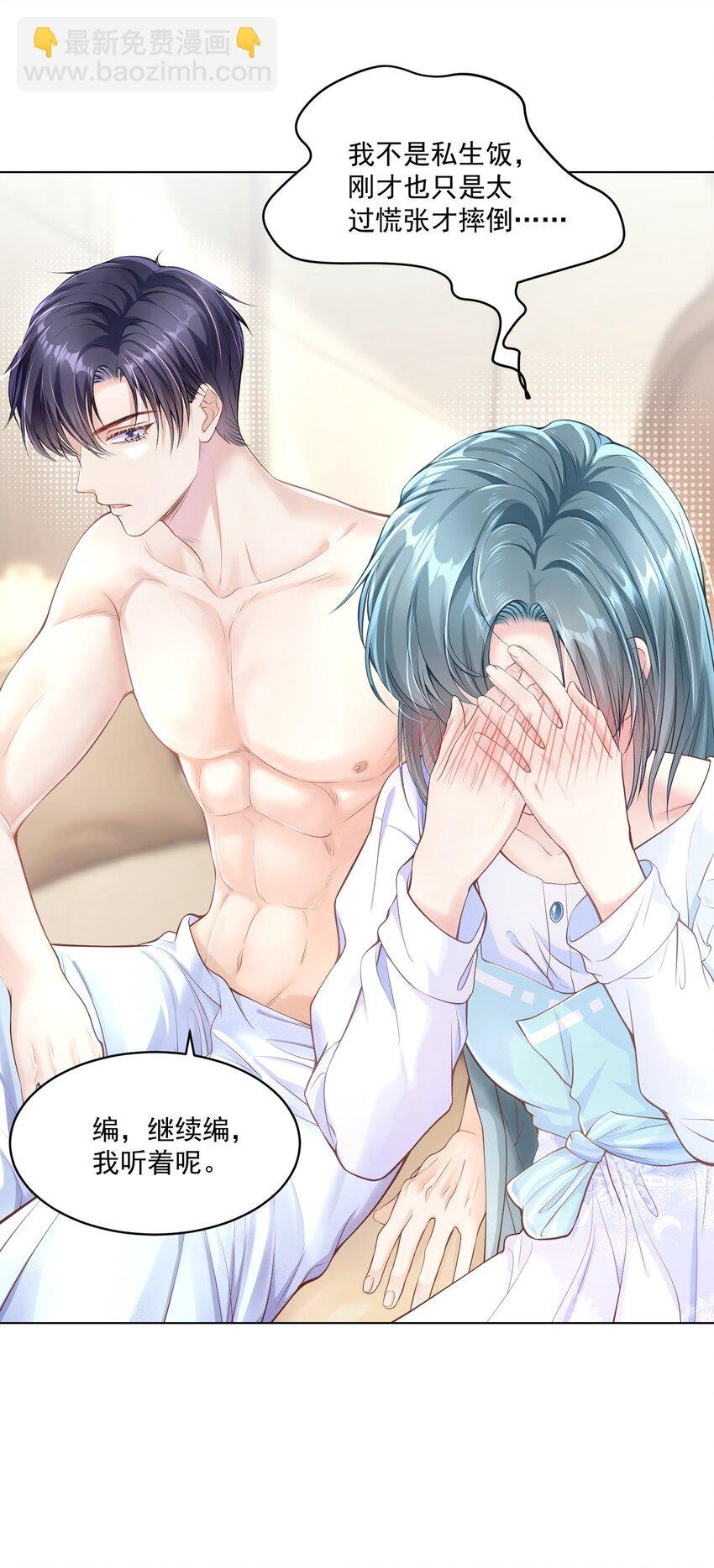 第1话 趴到身上的初相遇