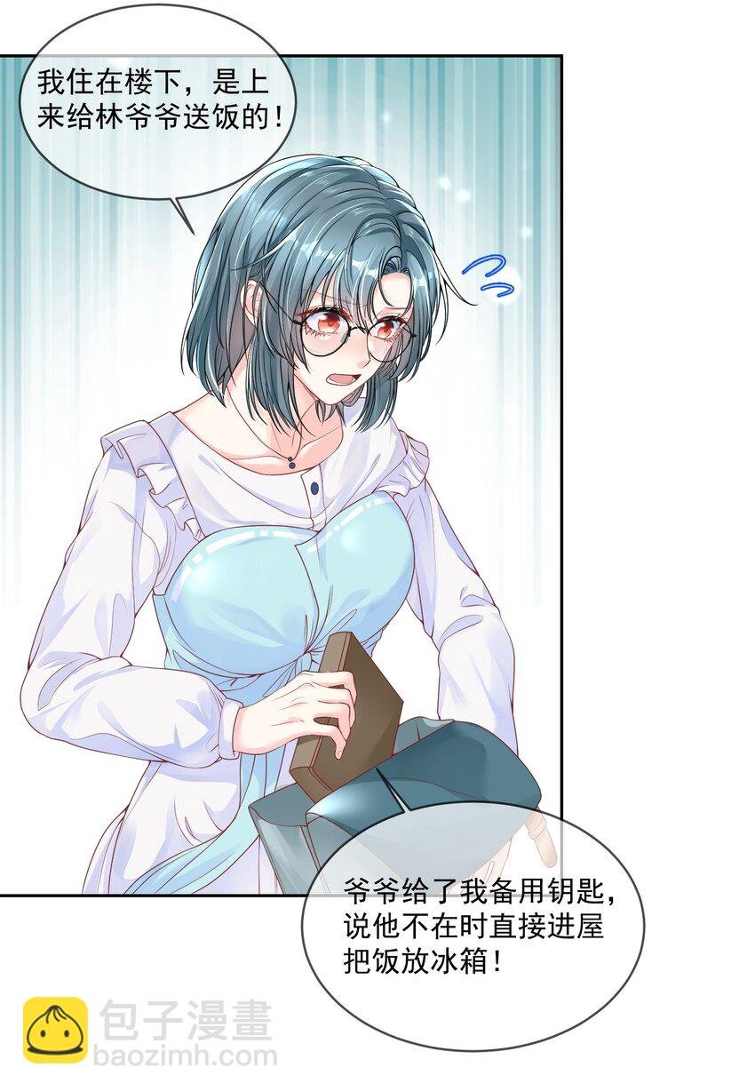 第1话 趴到身上的初相遇