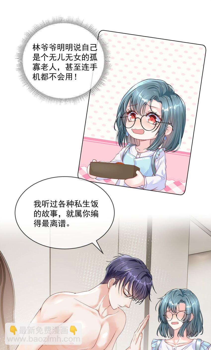 第1话 趴到身上的初相遇