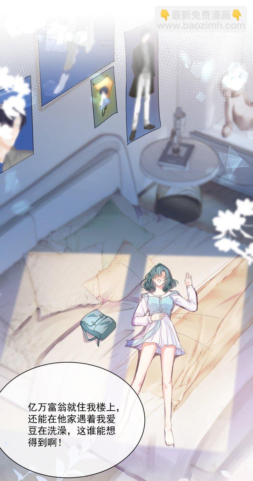 第1话 趴到身上的初相遇