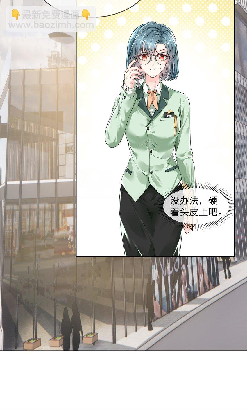 第1话 趴到身上的初相遇