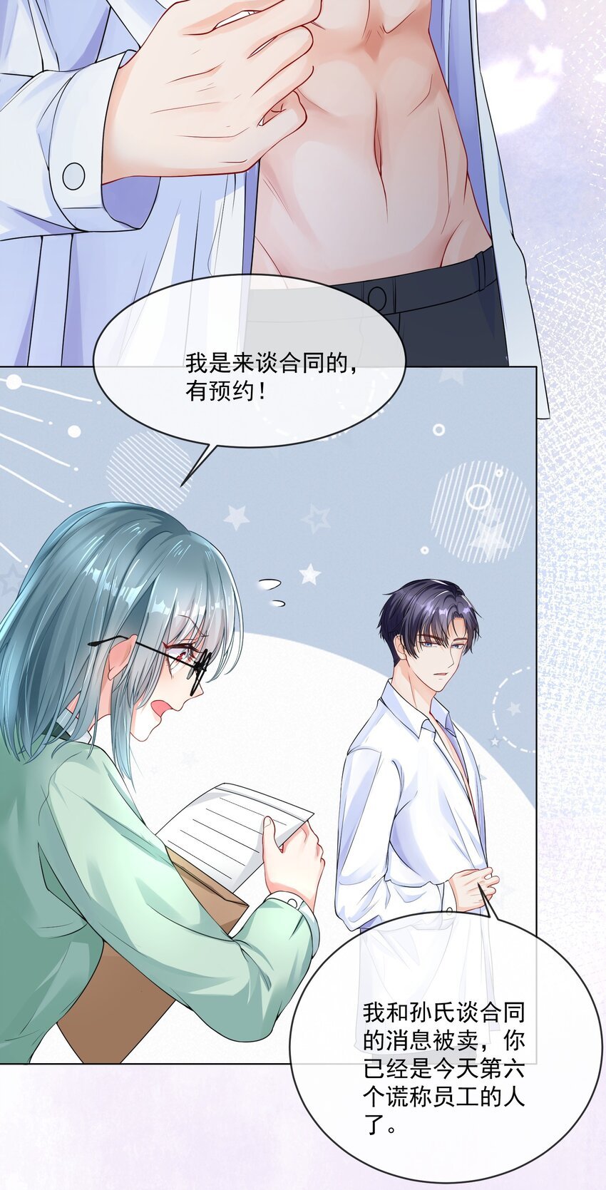 第1话 趴到身上的初相遇