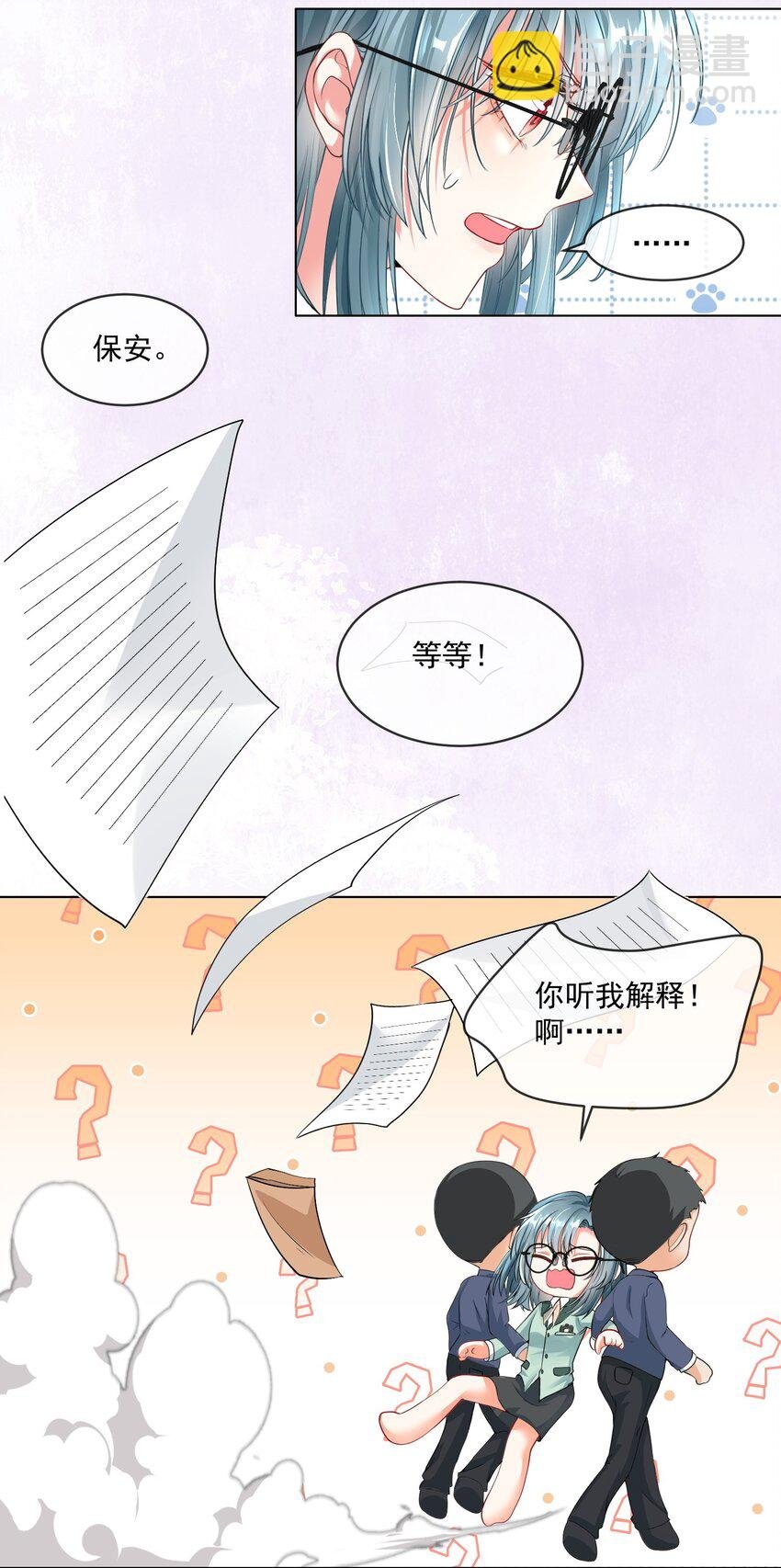第1话 趴到身上的初相遇