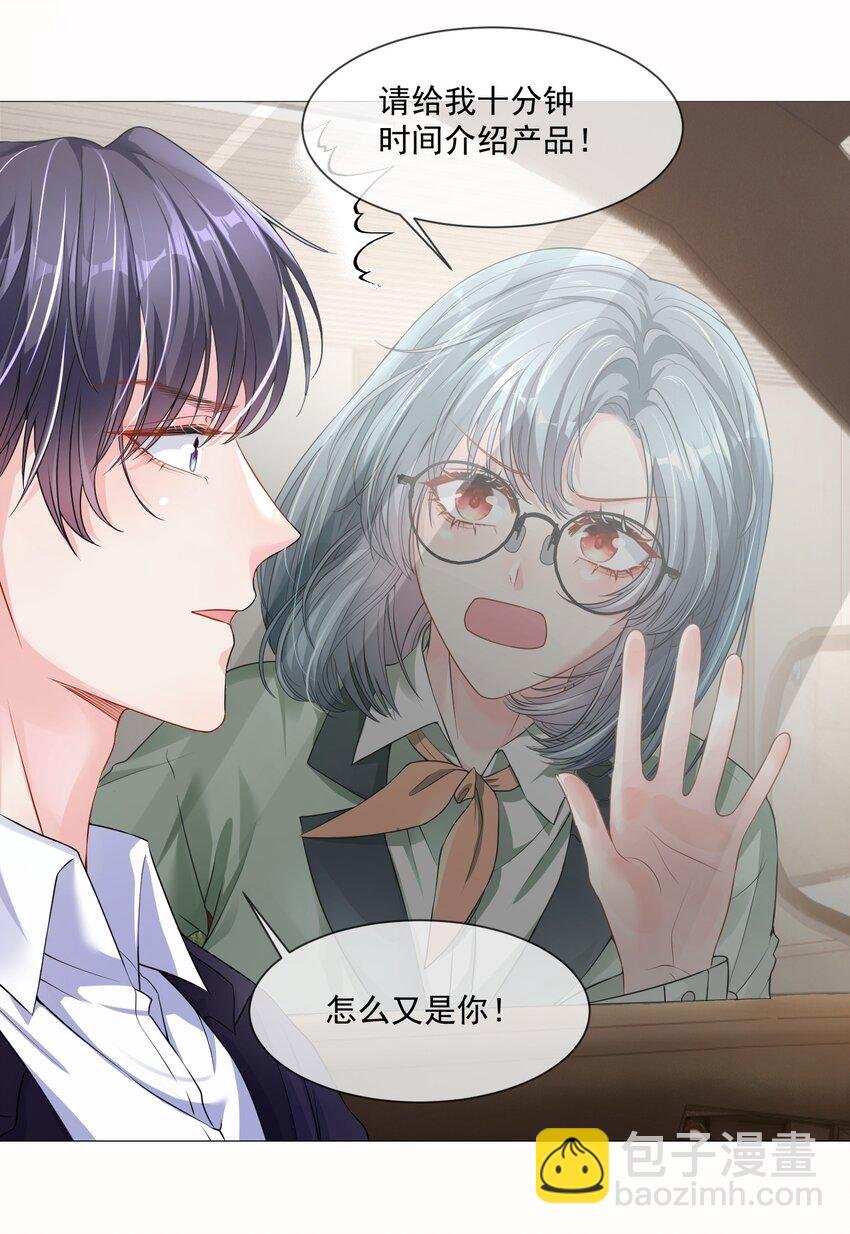 第1话 趴到身上的初相遇