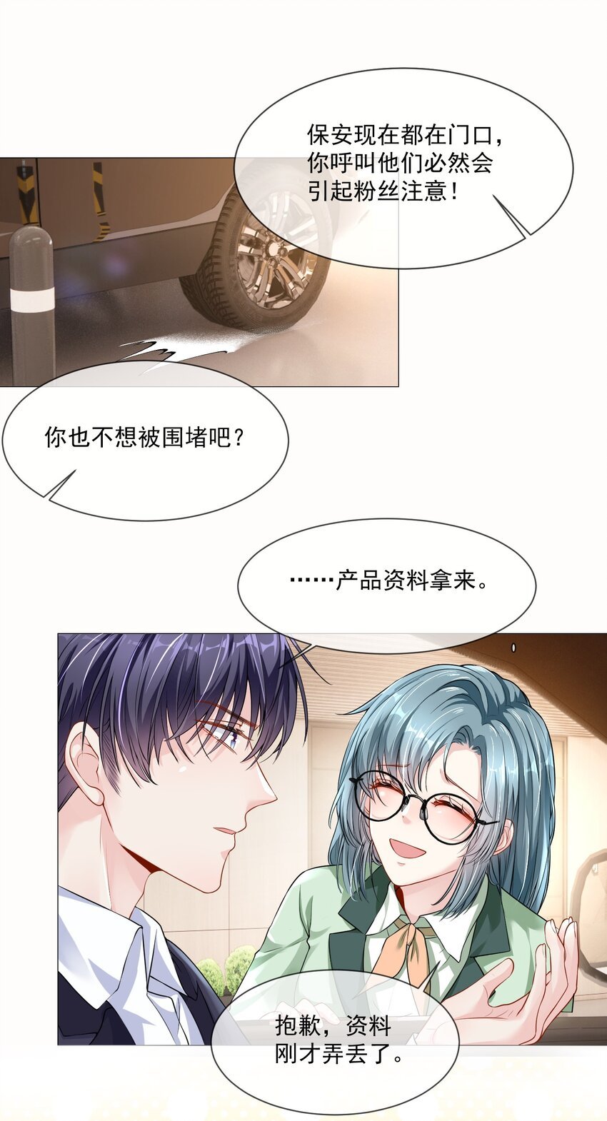 第1话 趴到身上的初相遇