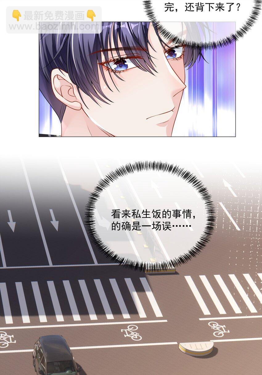第1话 趴到身上的初相遇