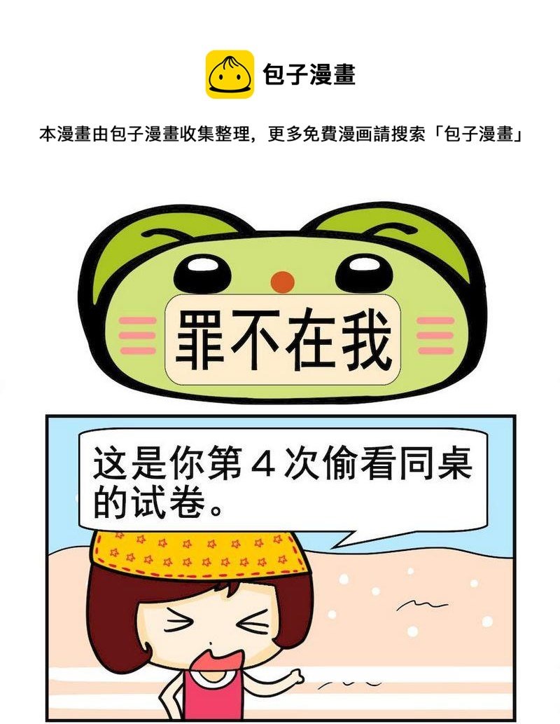 9 罪不在我