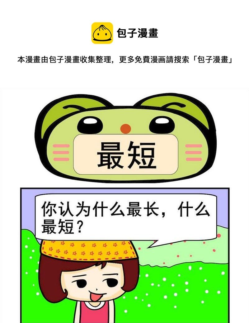 6 最短
