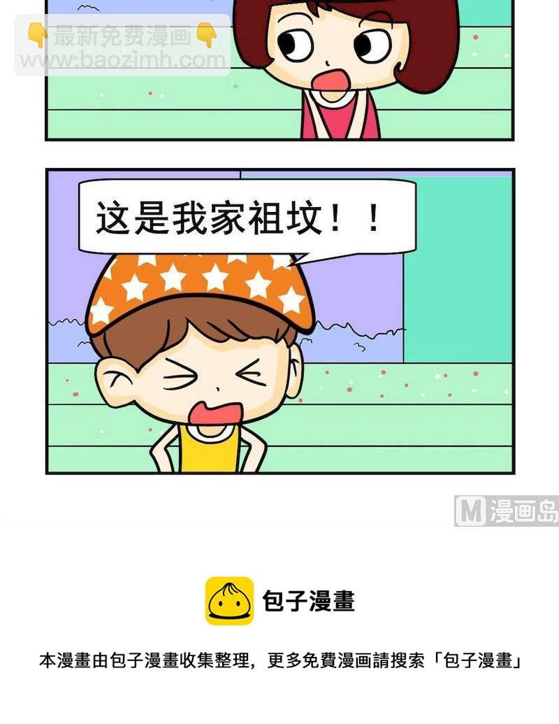 5 祖坟