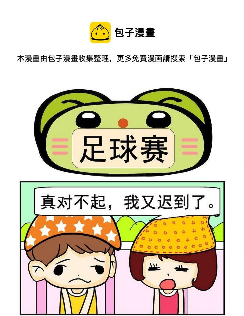3 足球赛