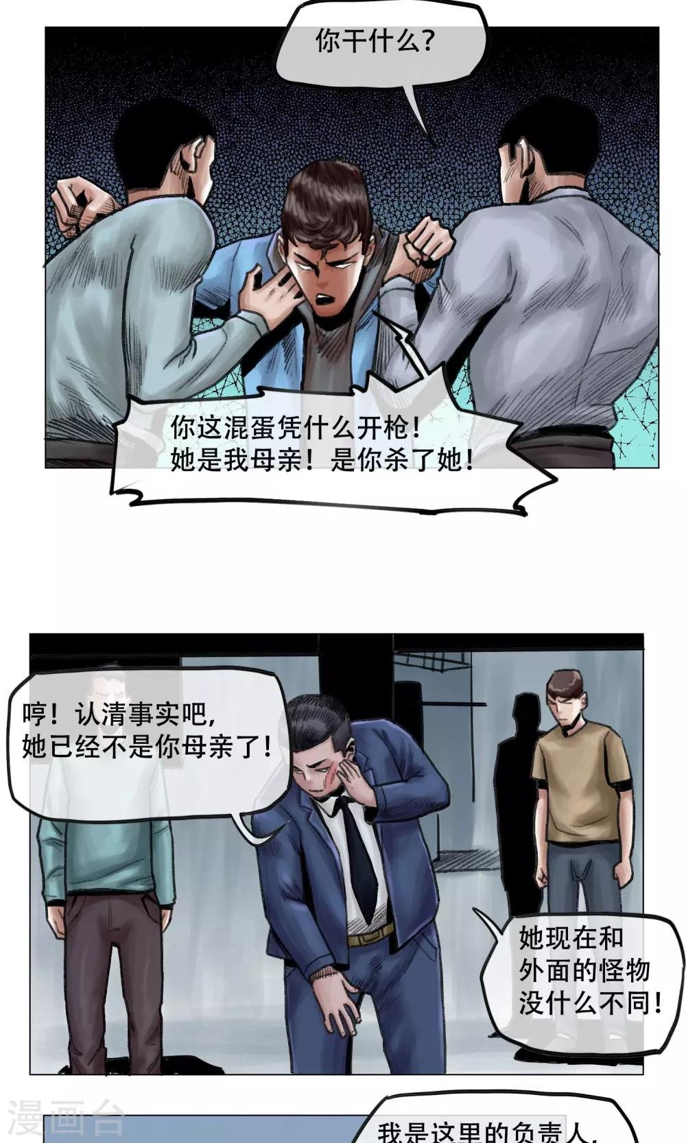 第9话 人心惶惶