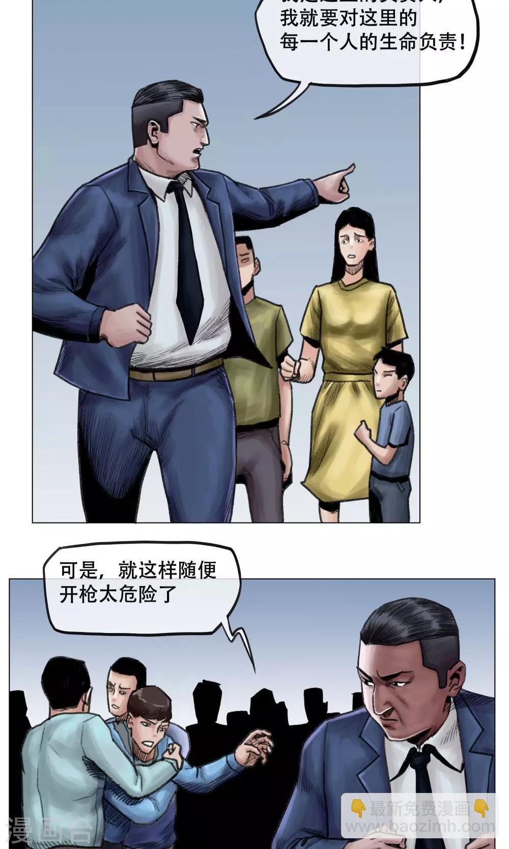 第9话 人心惶惶