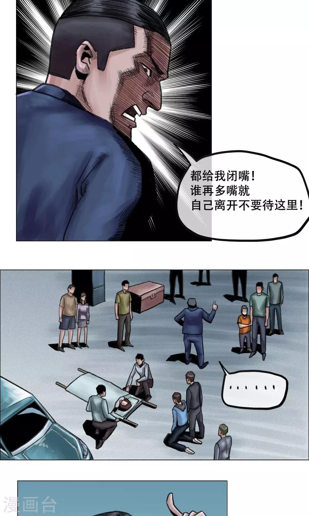 第9话 人心惶惶