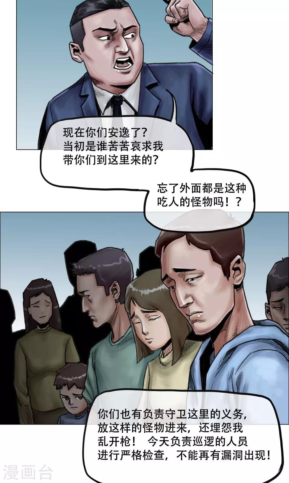 第9话 人心惶惶