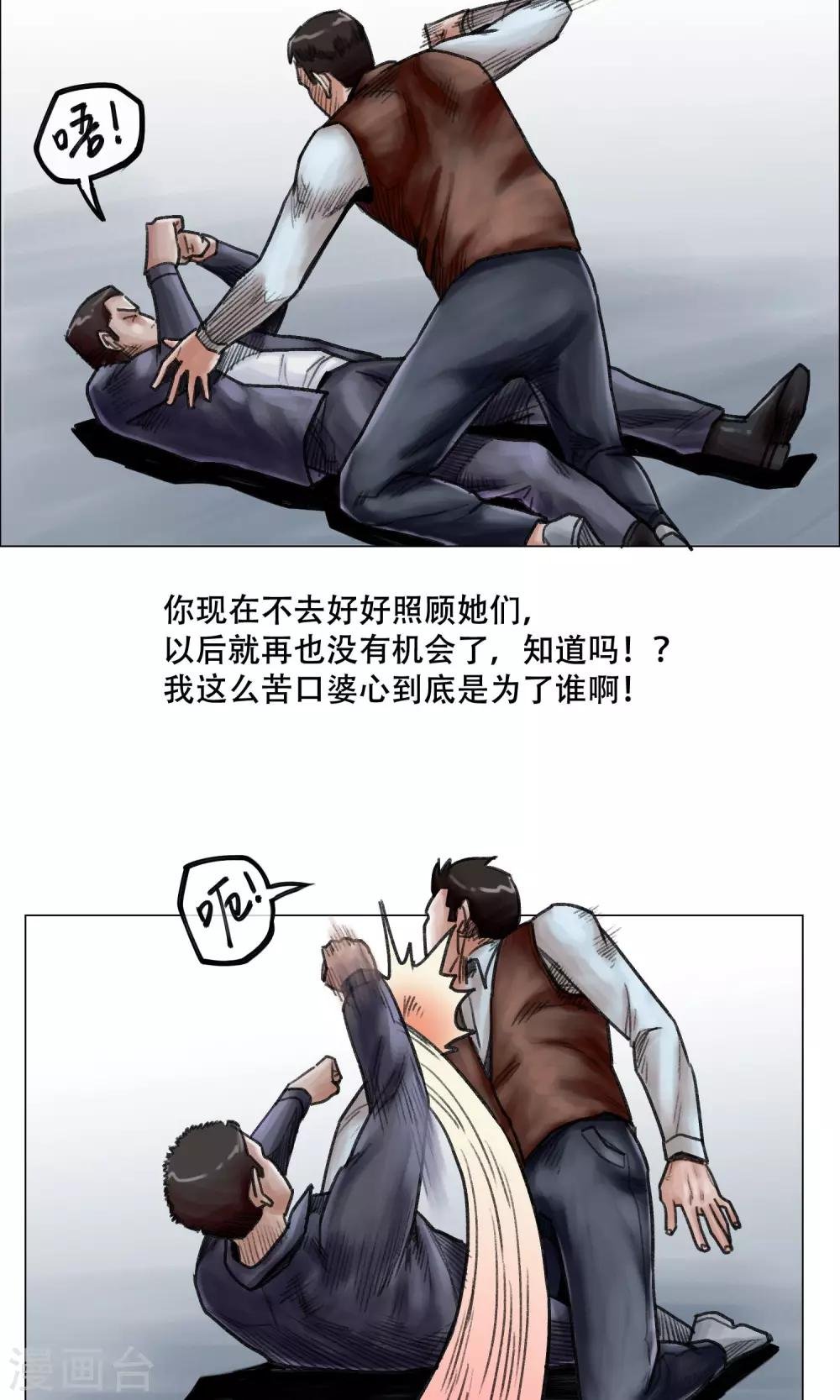 第11话 陷入疯狂
