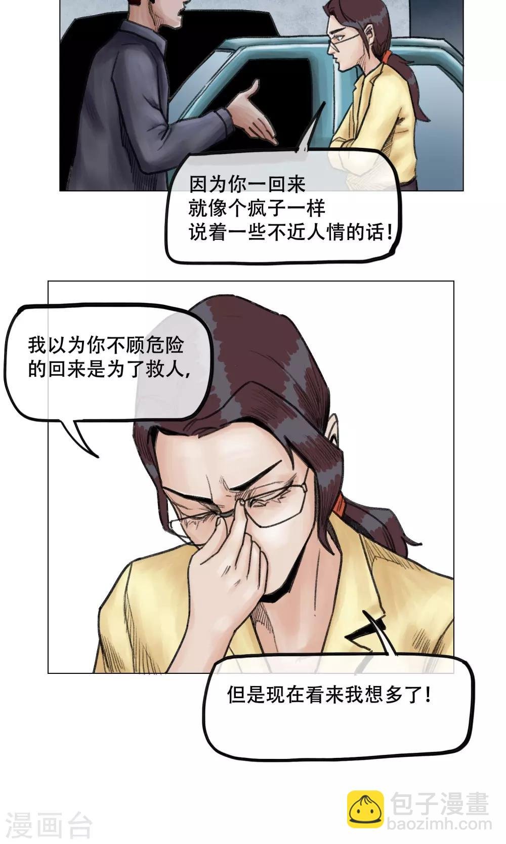 第11话 陷入疯狂