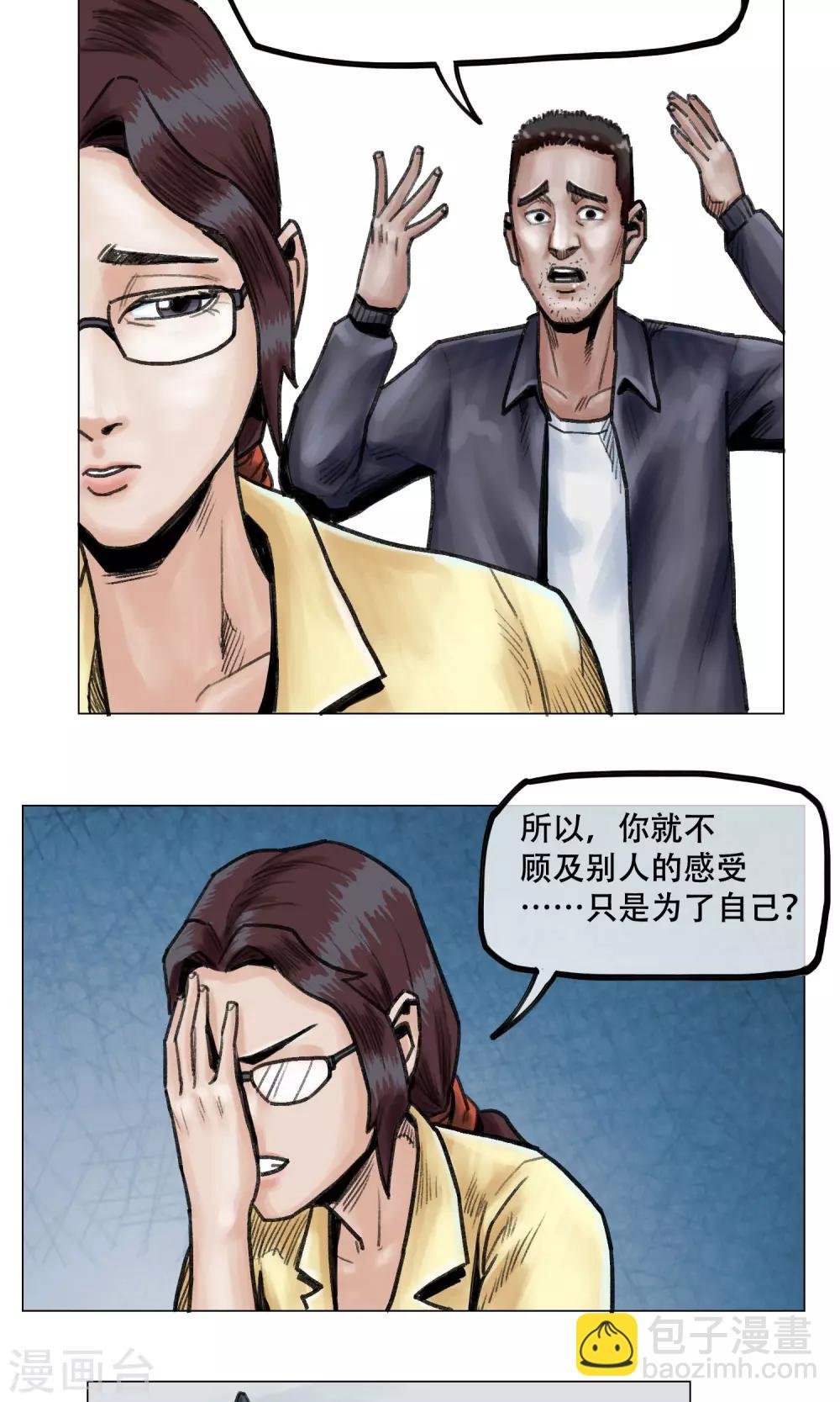 第11话 陷入疯狂