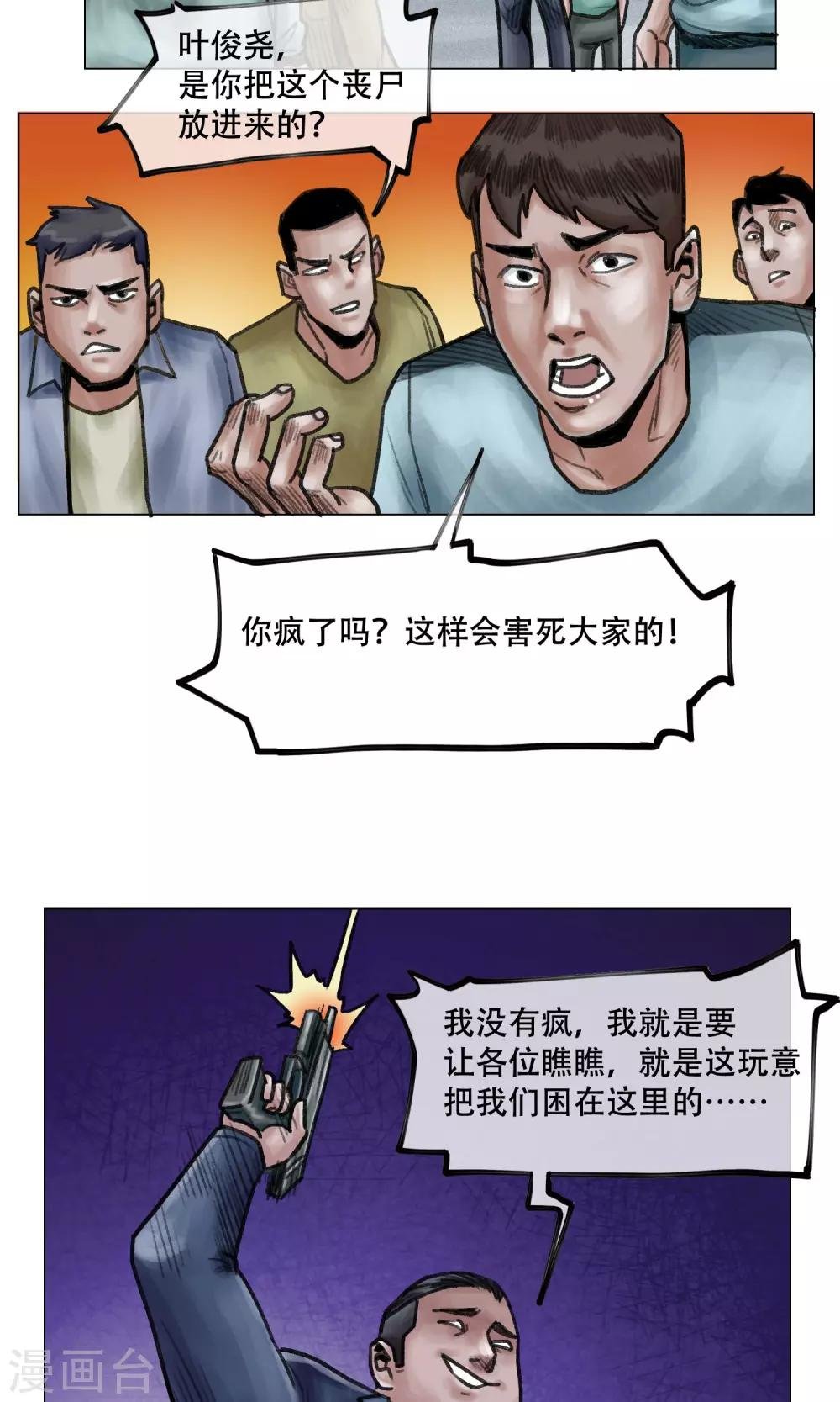 第11话 陷入疯狂
