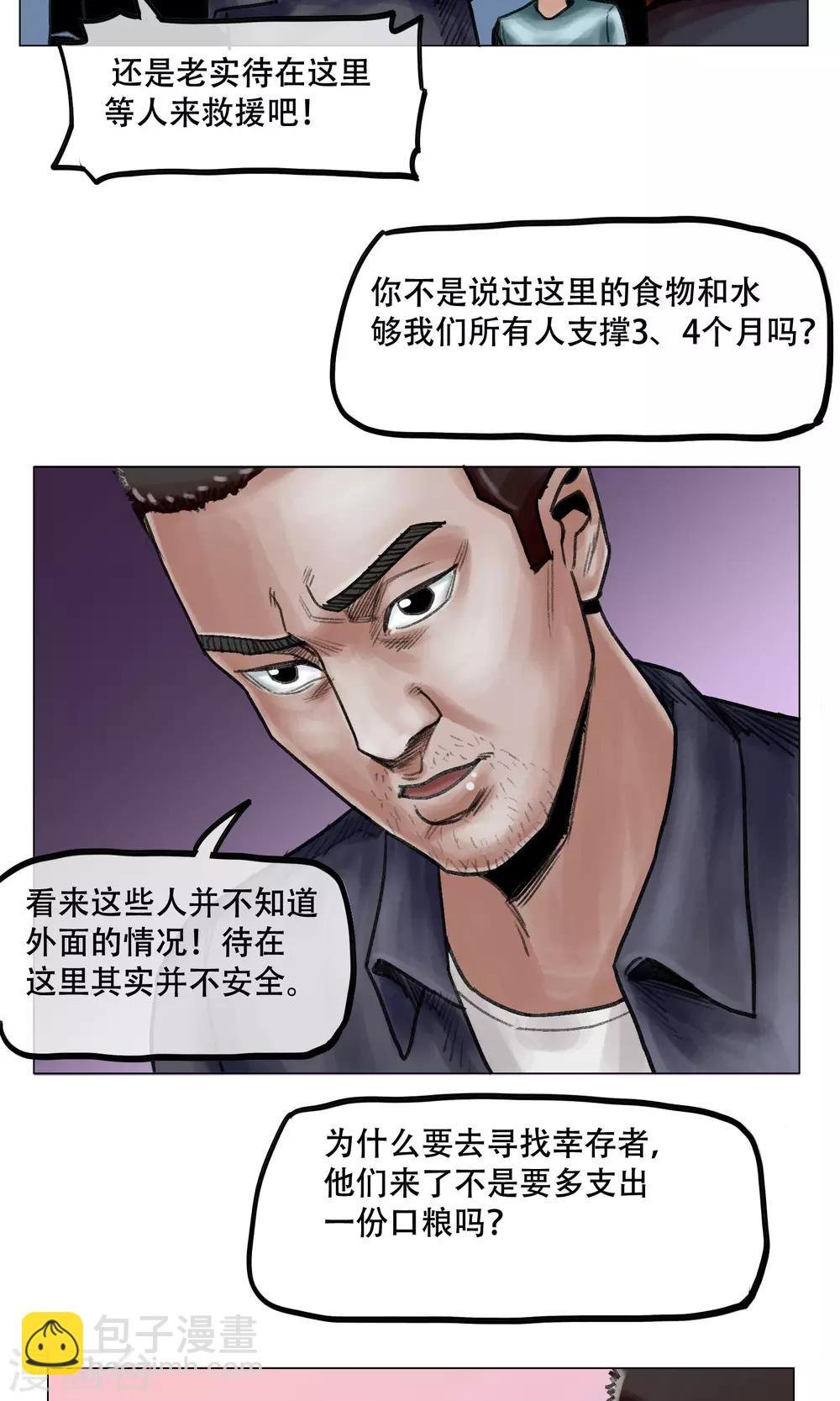 第12话 营救幸存者