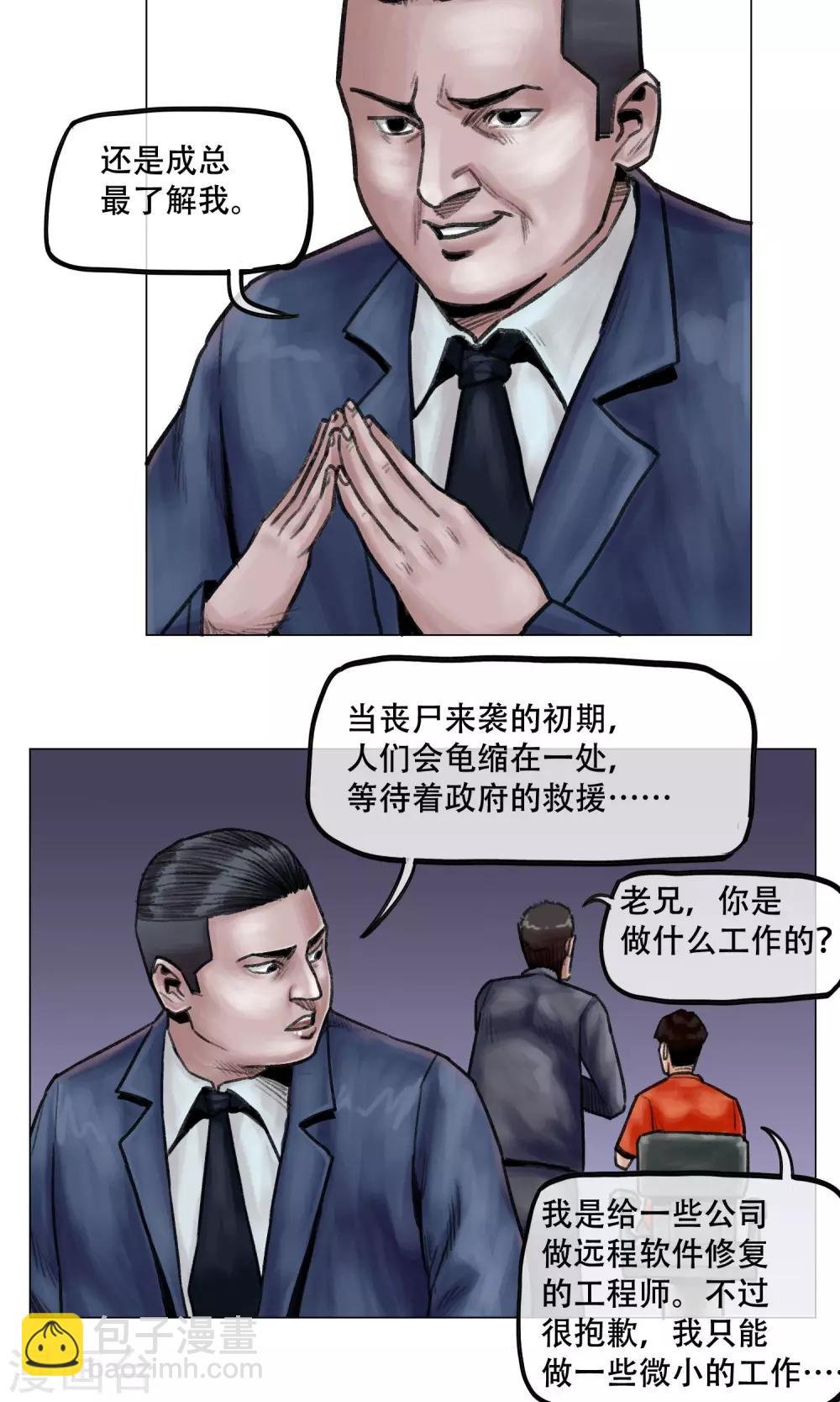 第12话 营救幸存者