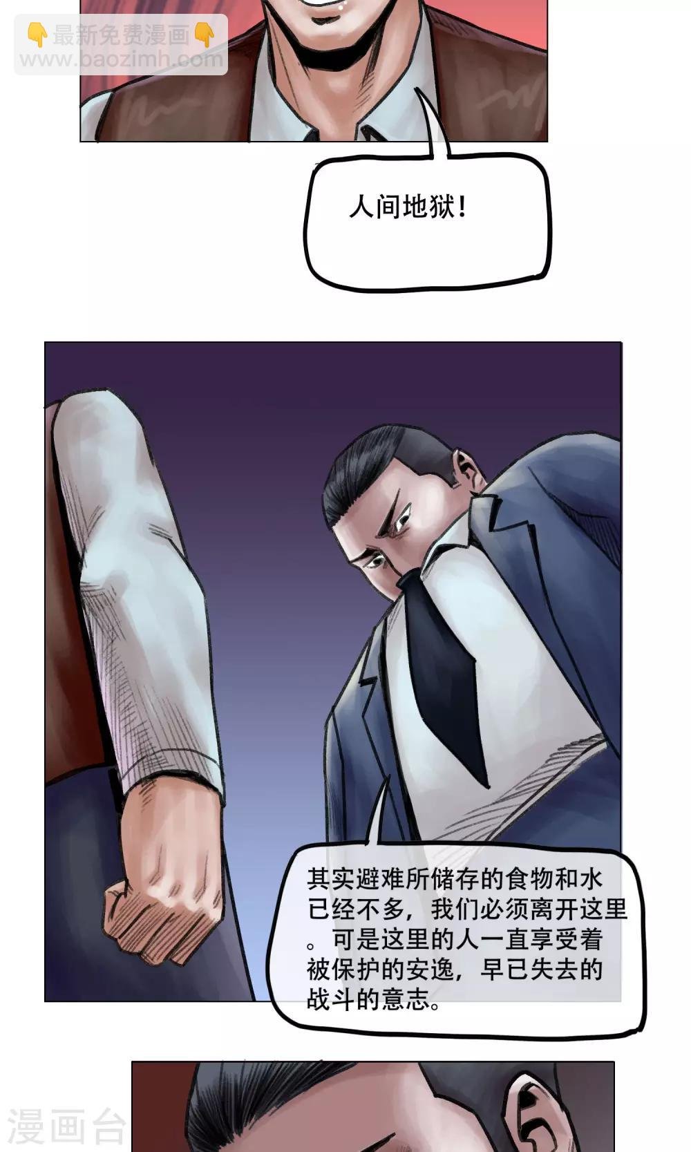 第12话 营救幸存者