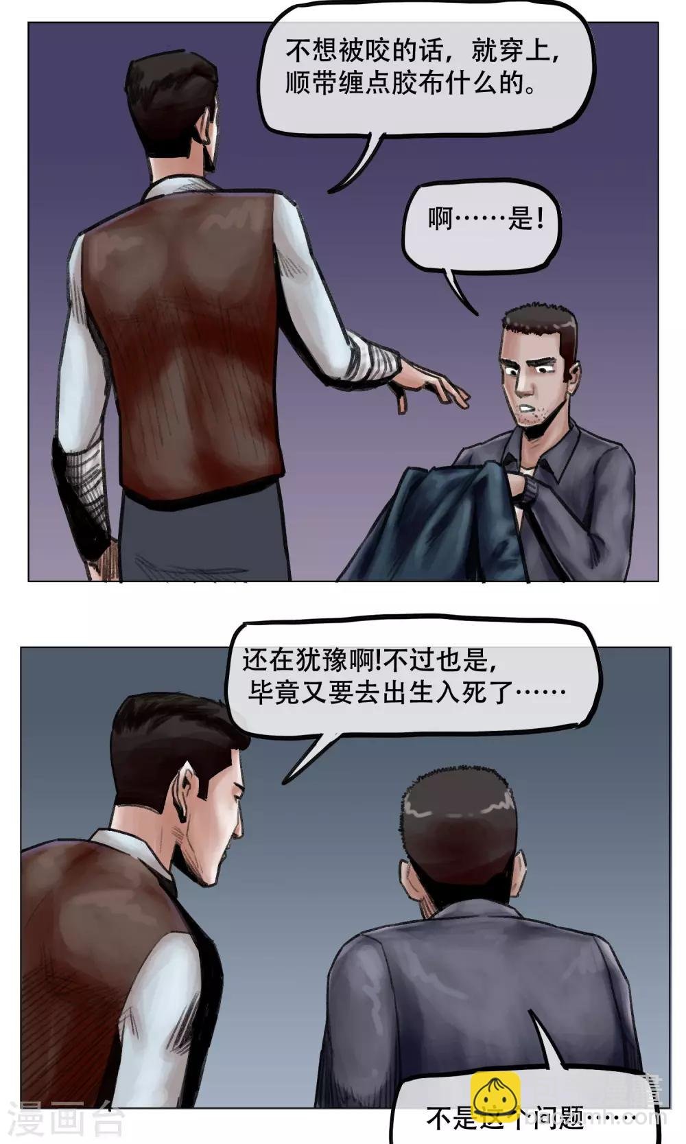第12话 营救幸存者