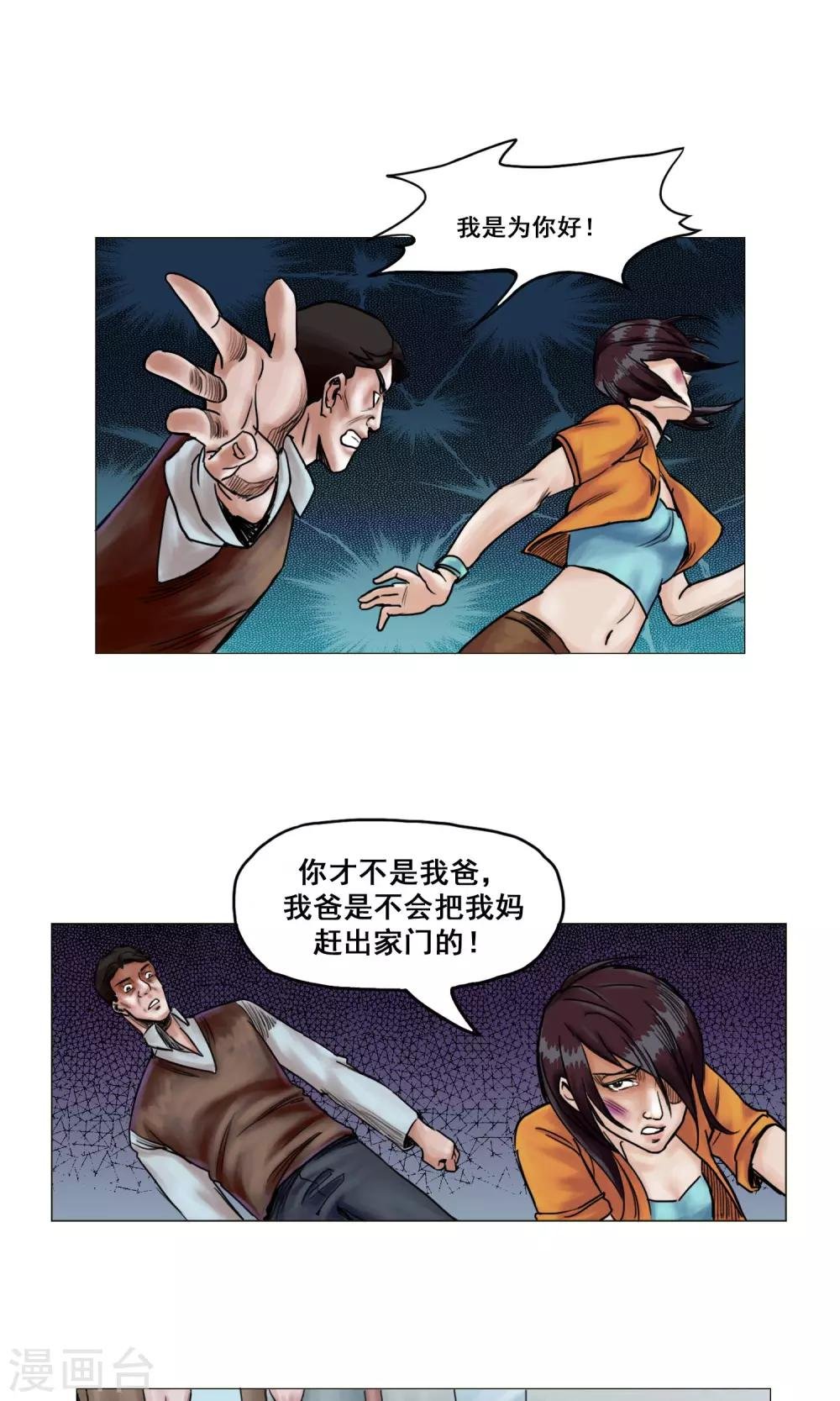 第14话 回忆