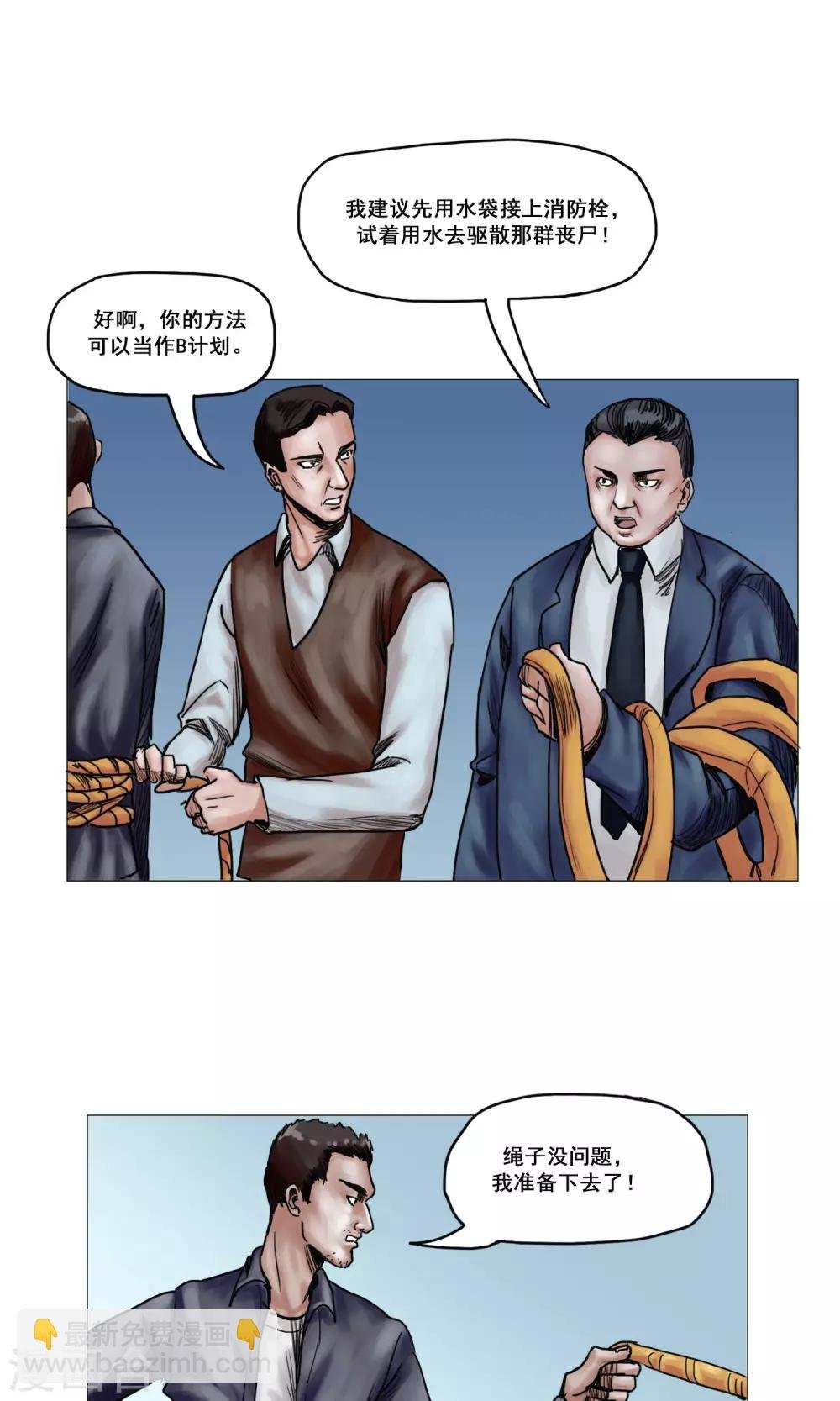 第15话 开始营救行动