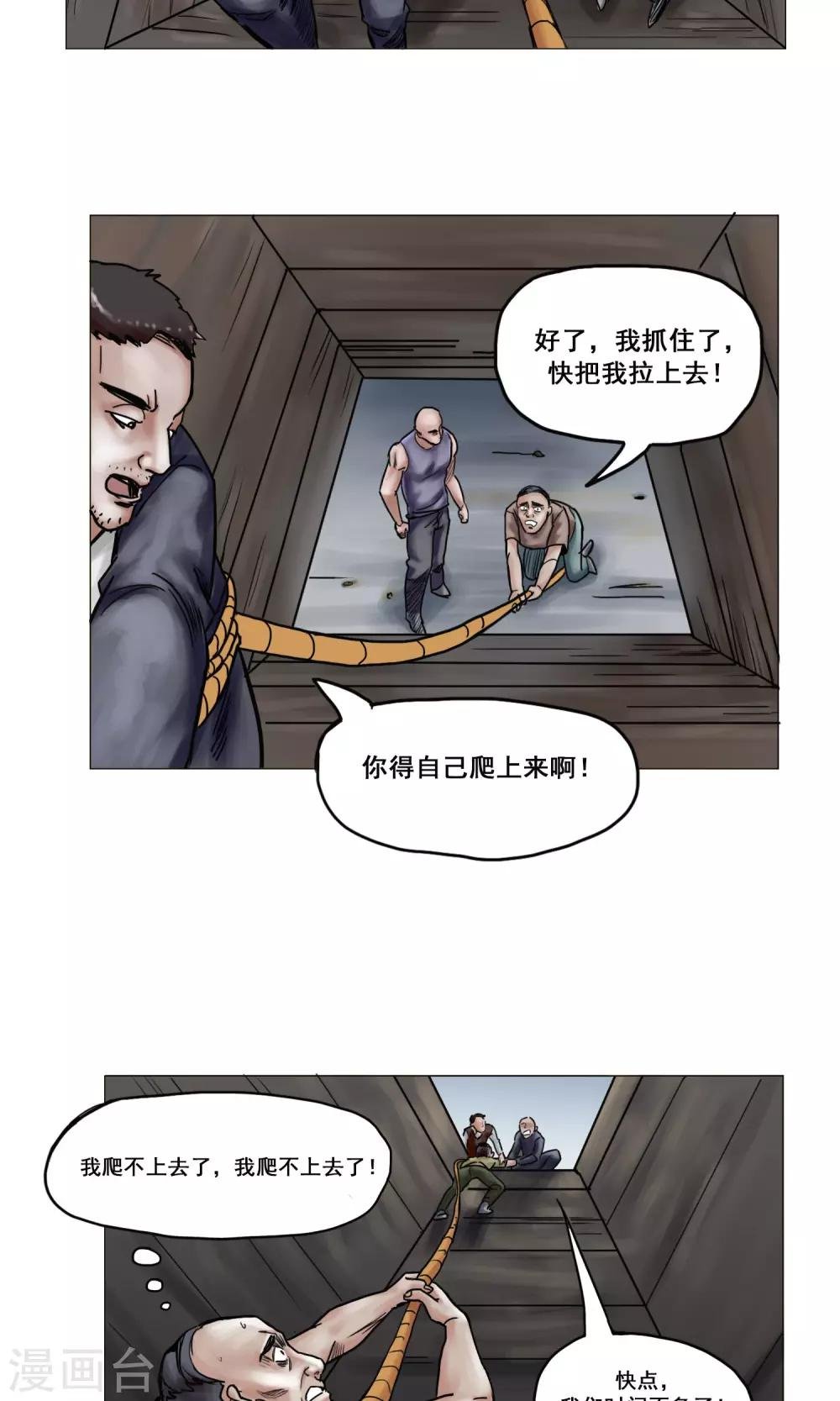 第15话 开始营救行动