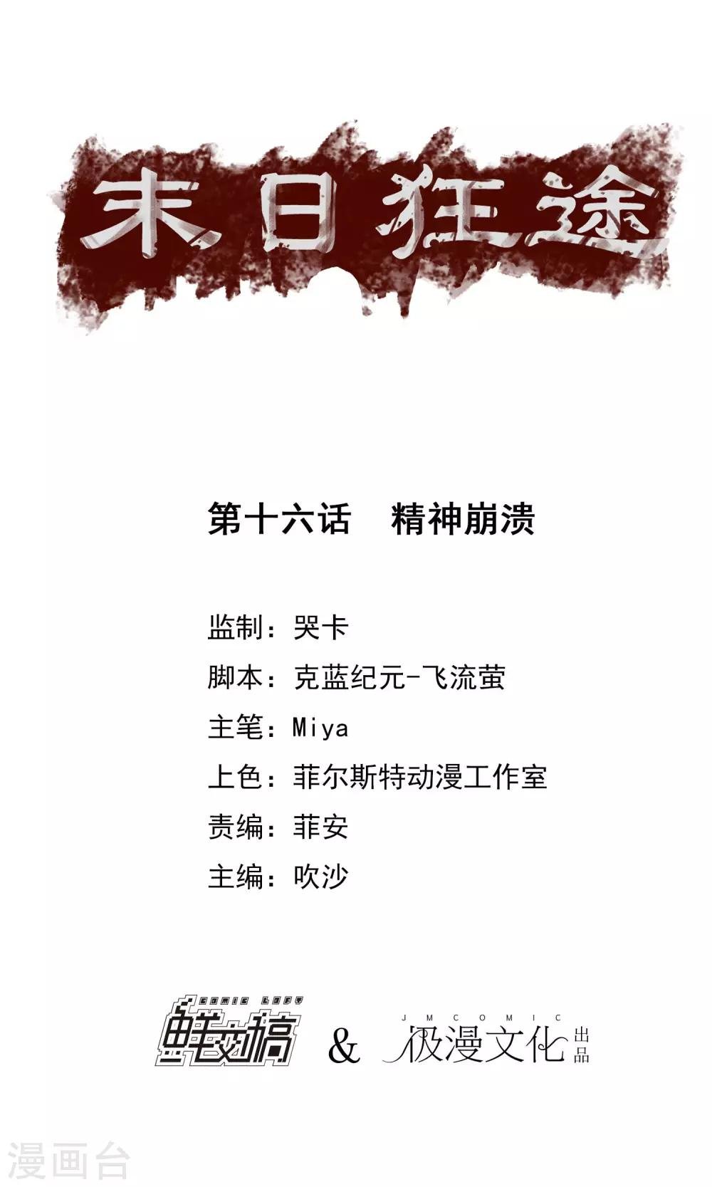 第16话 精神崩溃