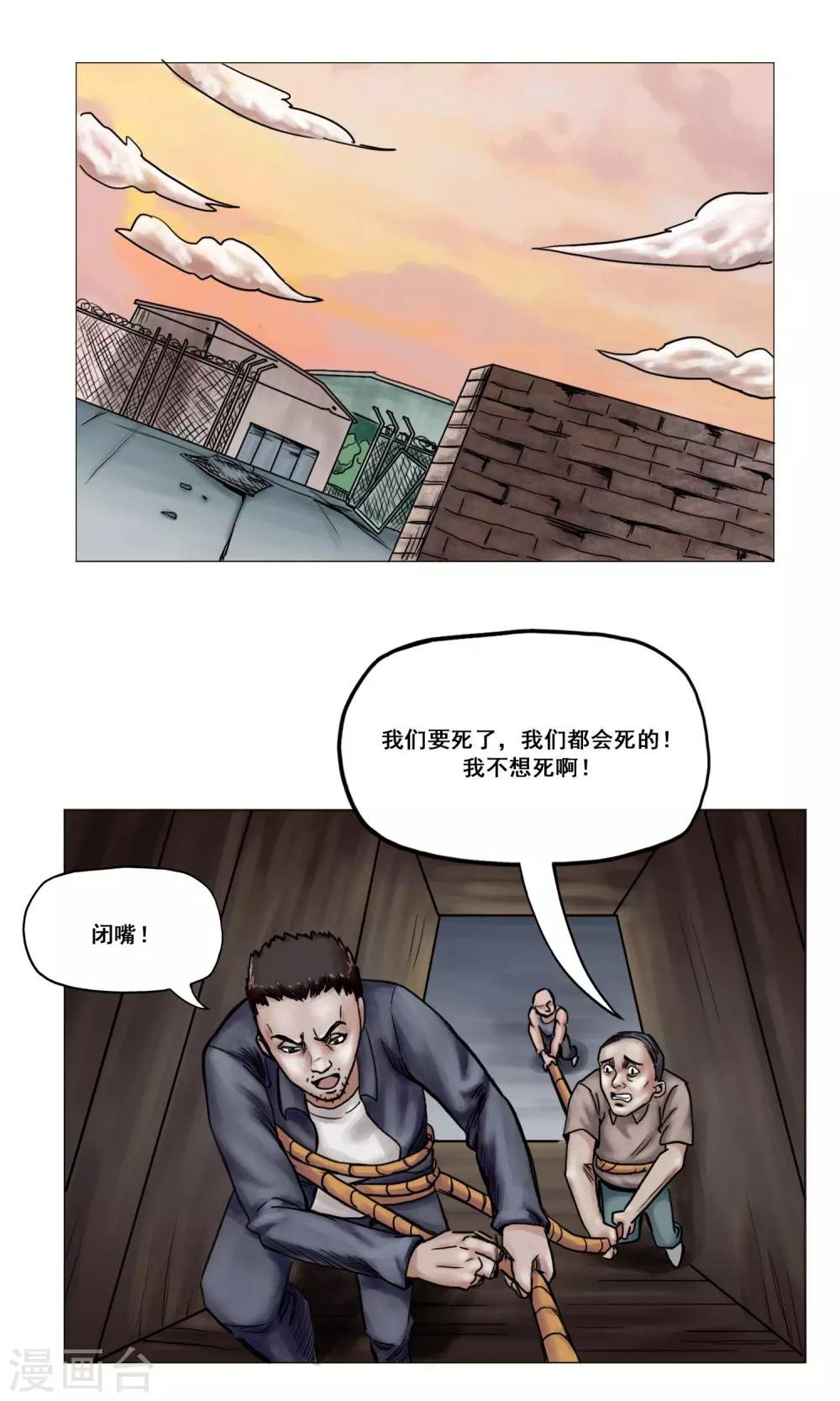 第16话 精神崩溃