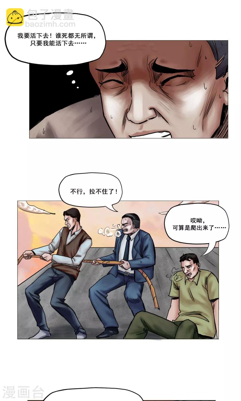 第16话 精神崩溃