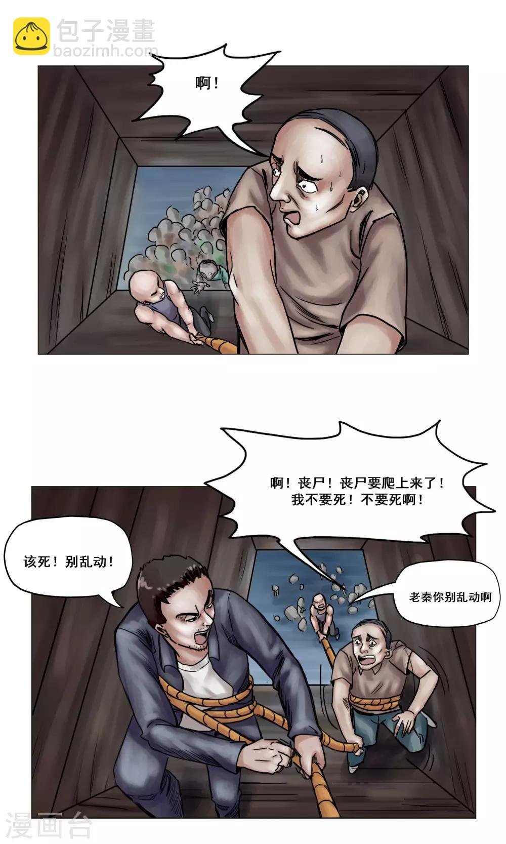 第16话 精神崩溃