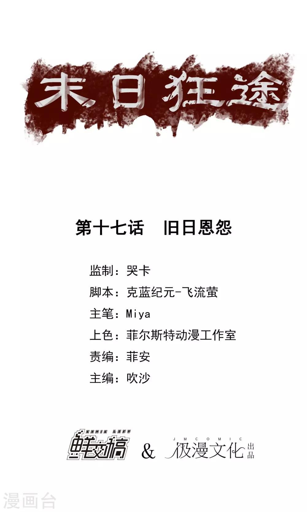 第17话 旧日恩怨