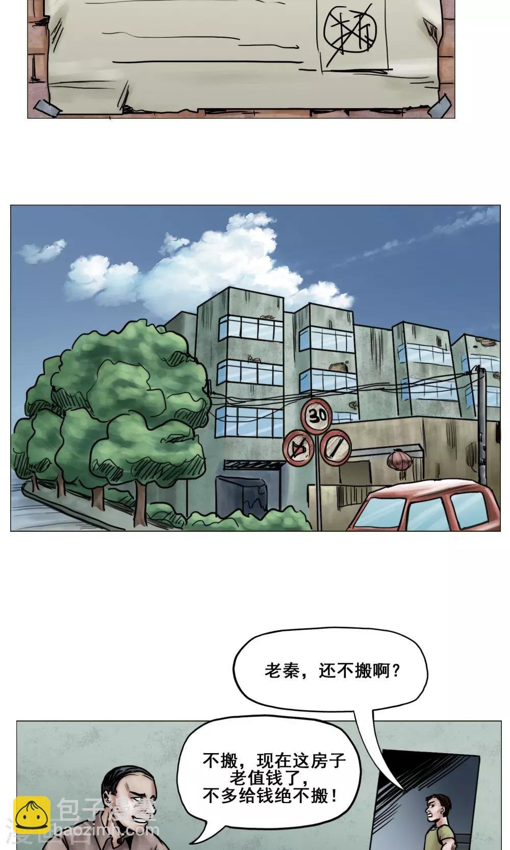 第17话 旧日恩怨