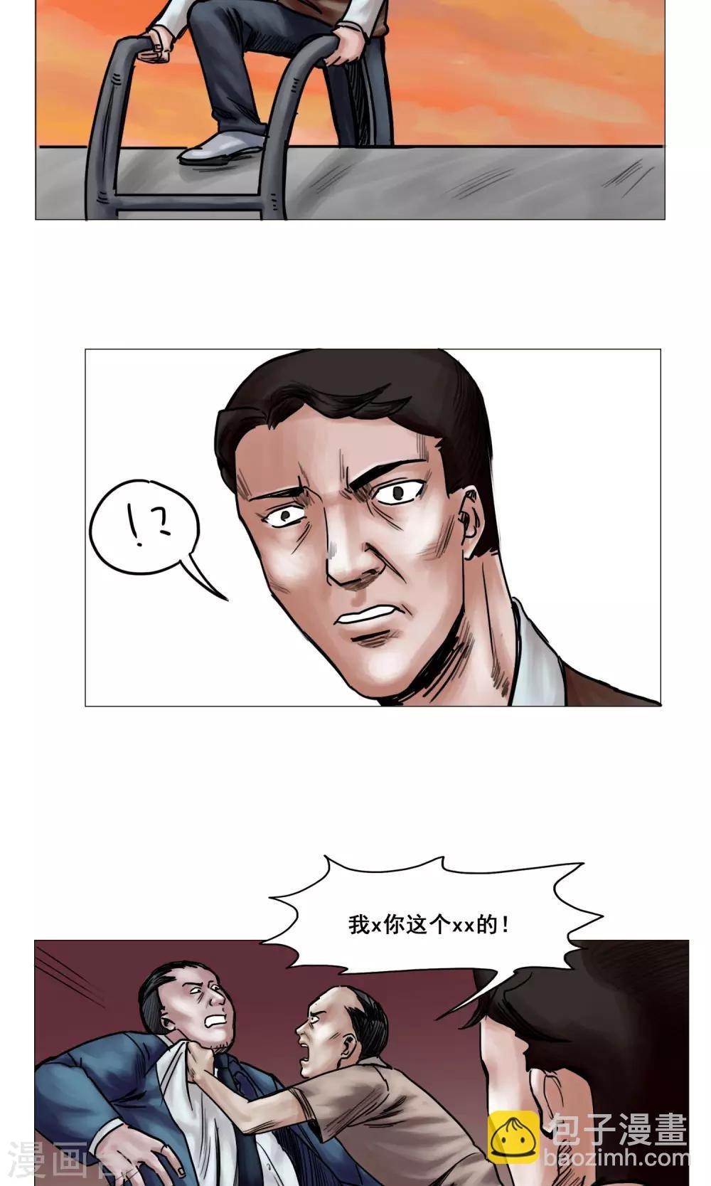 第17话 旧日恩怨