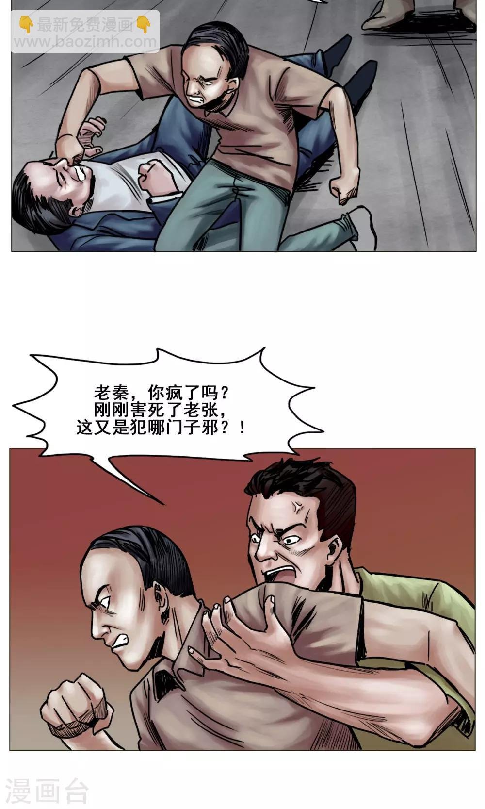 第17话 旧日恩怨