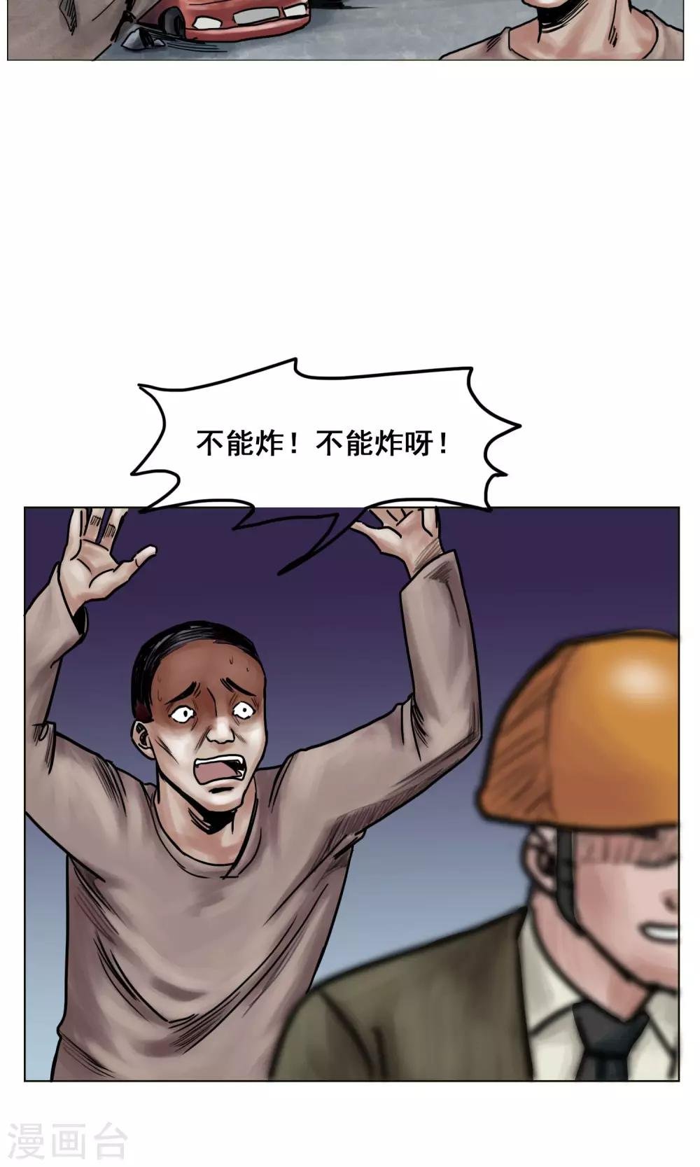 第17话 旧日恩怨