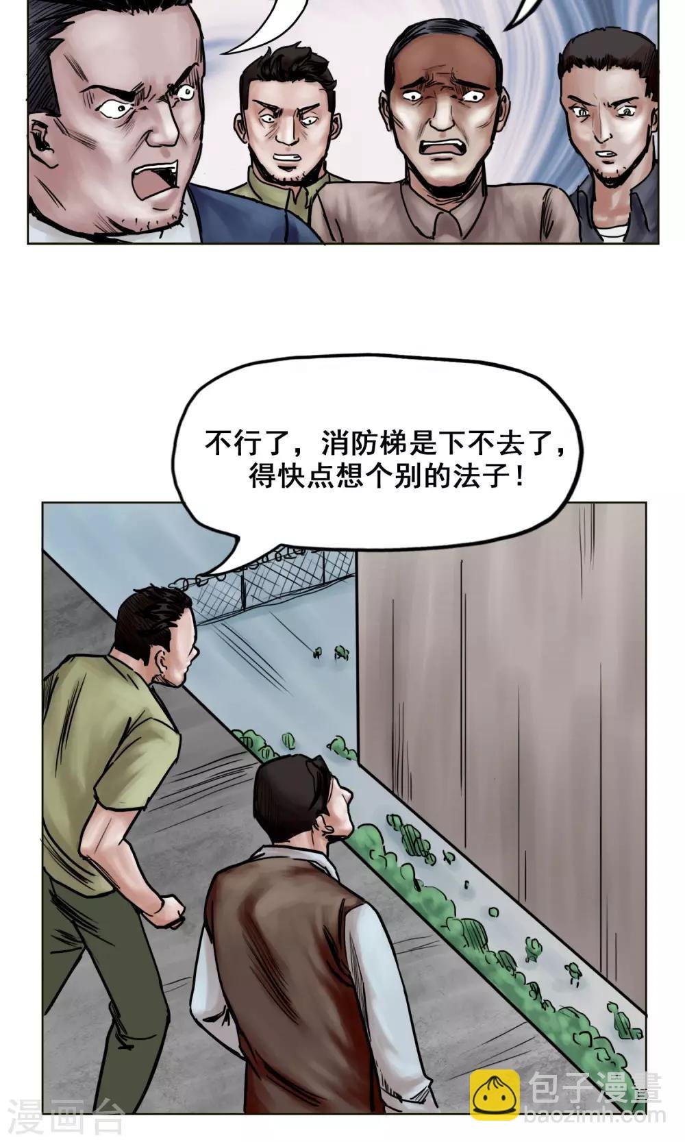 第17话 旧日恩怨