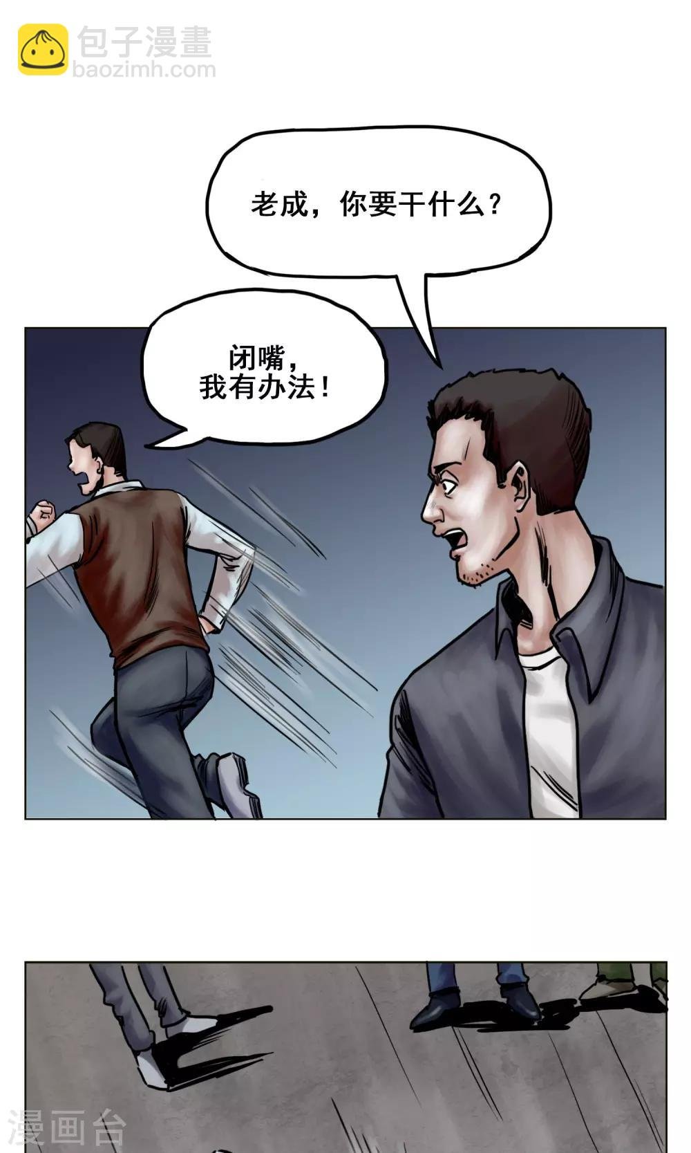 第17话 旧日恩怨