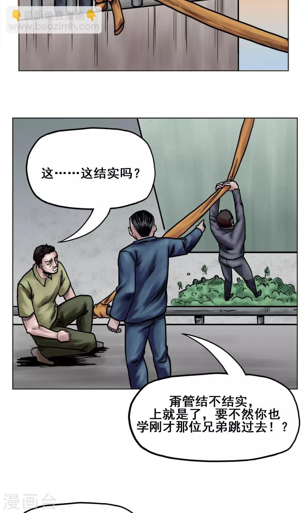 第17话 旧日恩怨