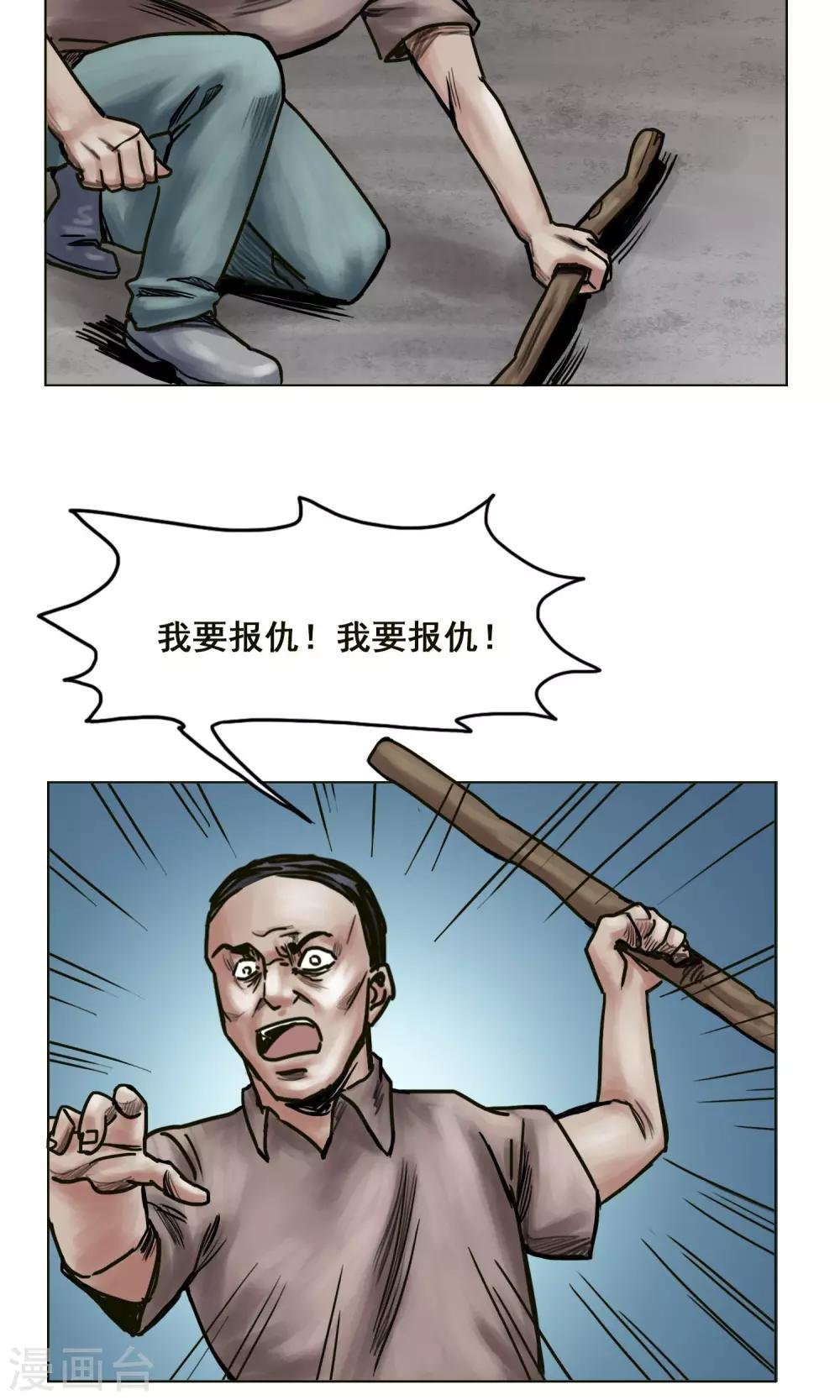 第17话 旧日恩怨