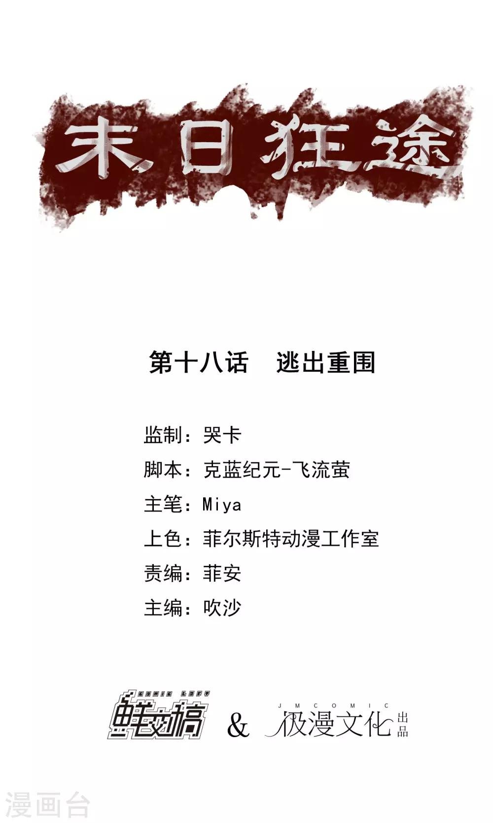 第18话 逃出重围