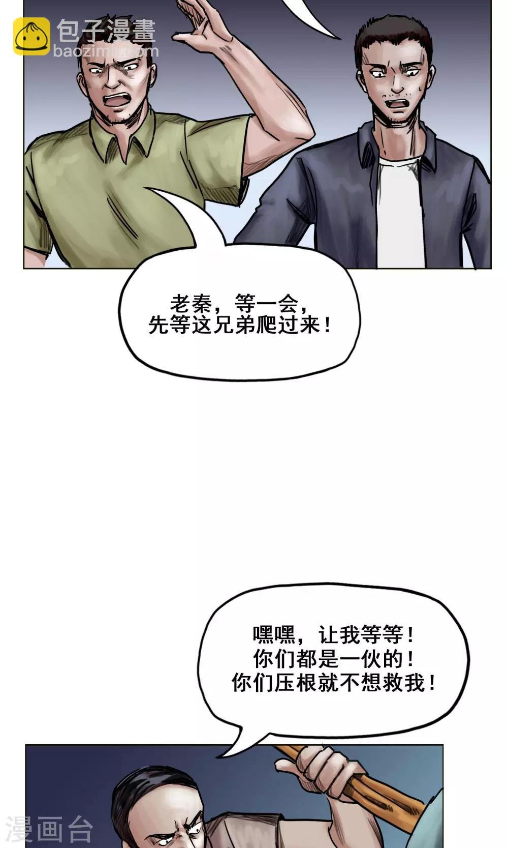 第18话 逃出重围